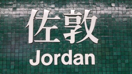 Kowloon, metroaseman nimi.