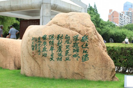 Longhua - vallankumouksellisten marttyyrien muistoalue